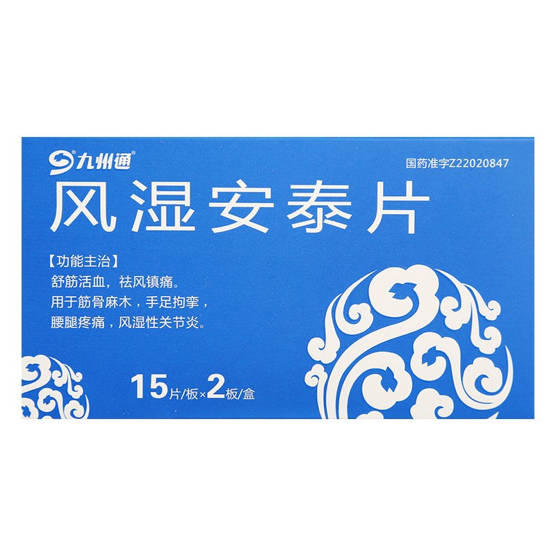 風濕安泰片(九州通)