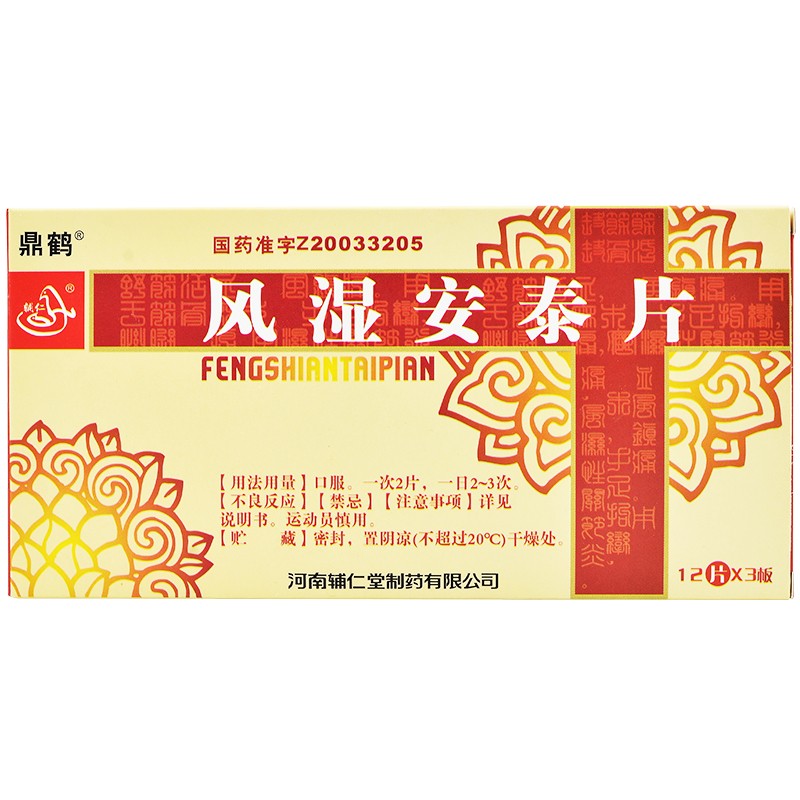 風(fēng)濕安泰片(輔仁)