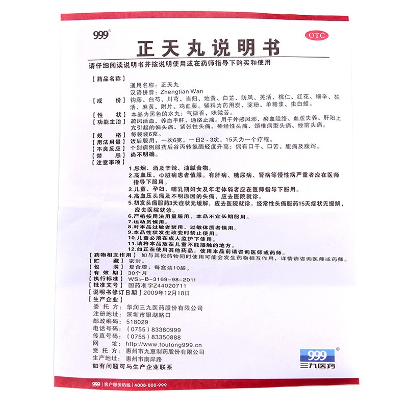 正天丸(華潤三九)包裝縮略圖2