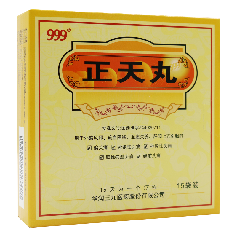 正天丸(華潤三九)