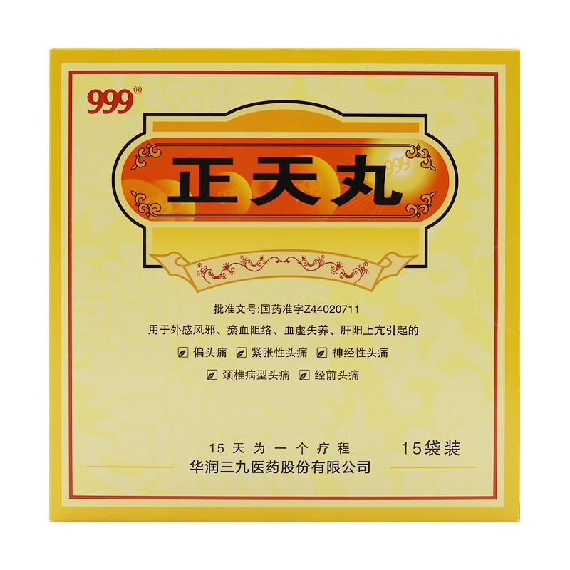 正天丸(華潤三九)