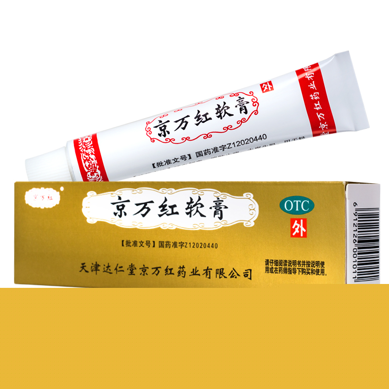 京萬(wàn)紅軟膏(京萬(wàn)紅)