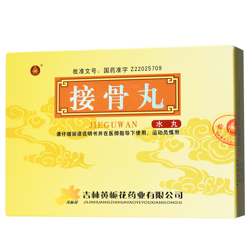 接骨丸(黃梔花)