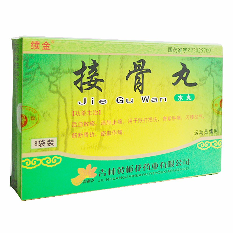 接骨丸(續(xù)金)