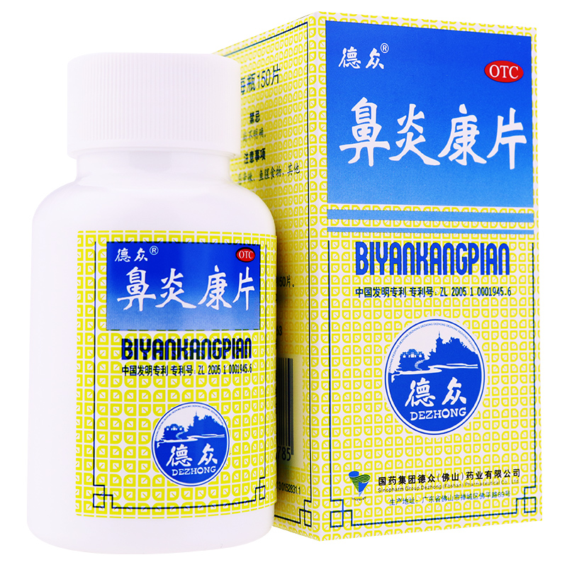 鼻炎康片(德眾)