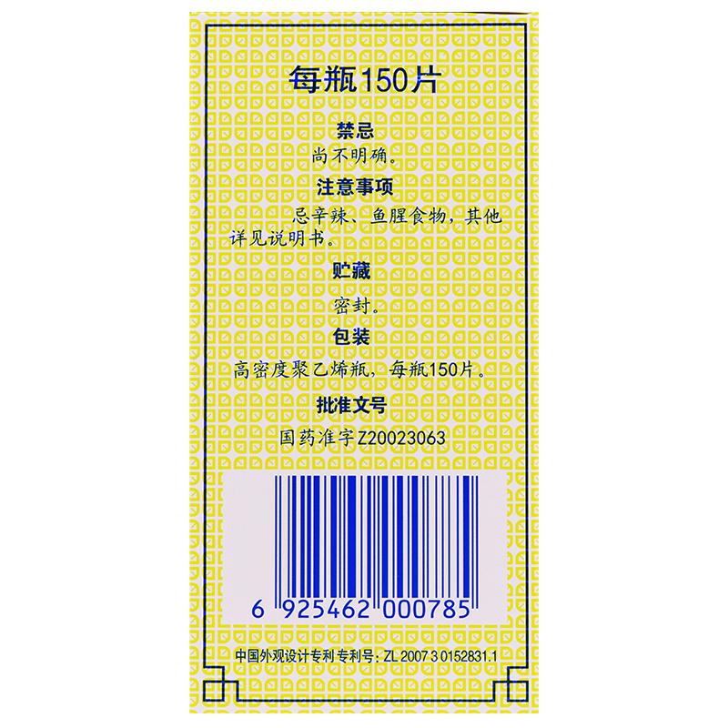 鼻炎康片(德眾)包裝縮略圖2