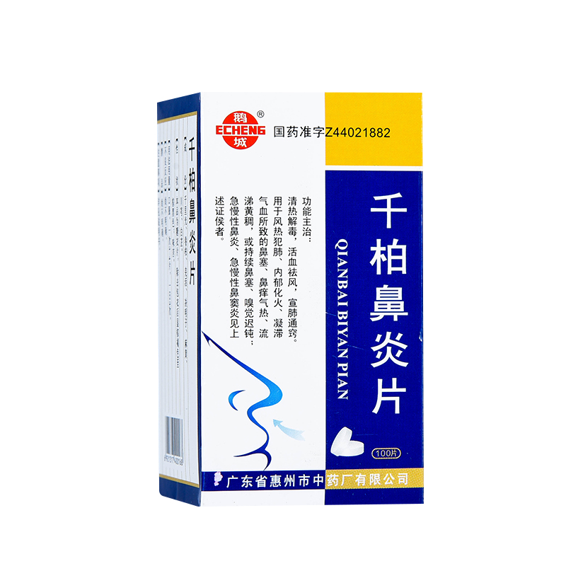 千柏鼻炎片(鵝城)