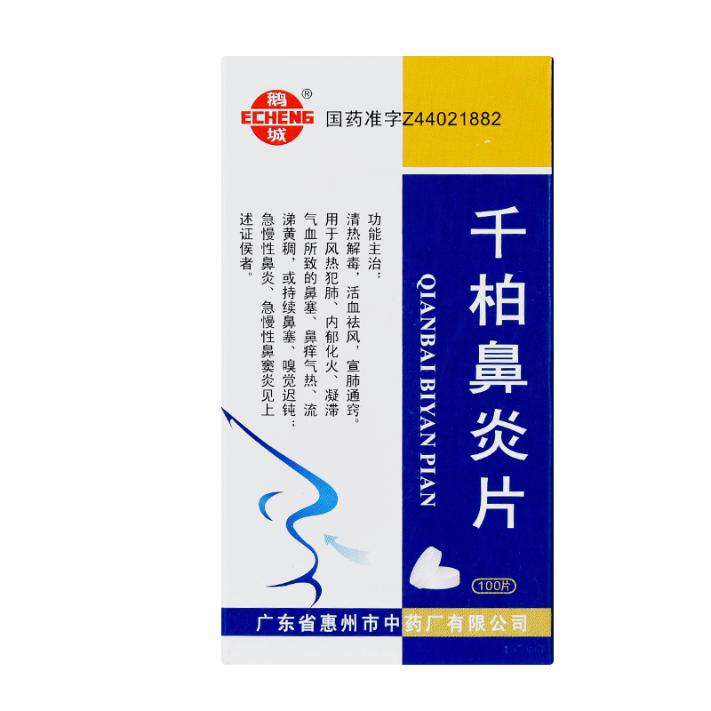 千柏鼻炎片(鵝城)包裝縮略圖1