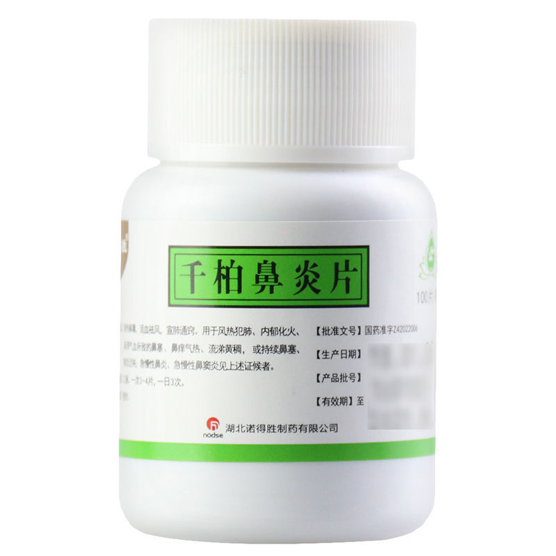 千柏鼻炎片(諾得勝)包裝縮略圖1