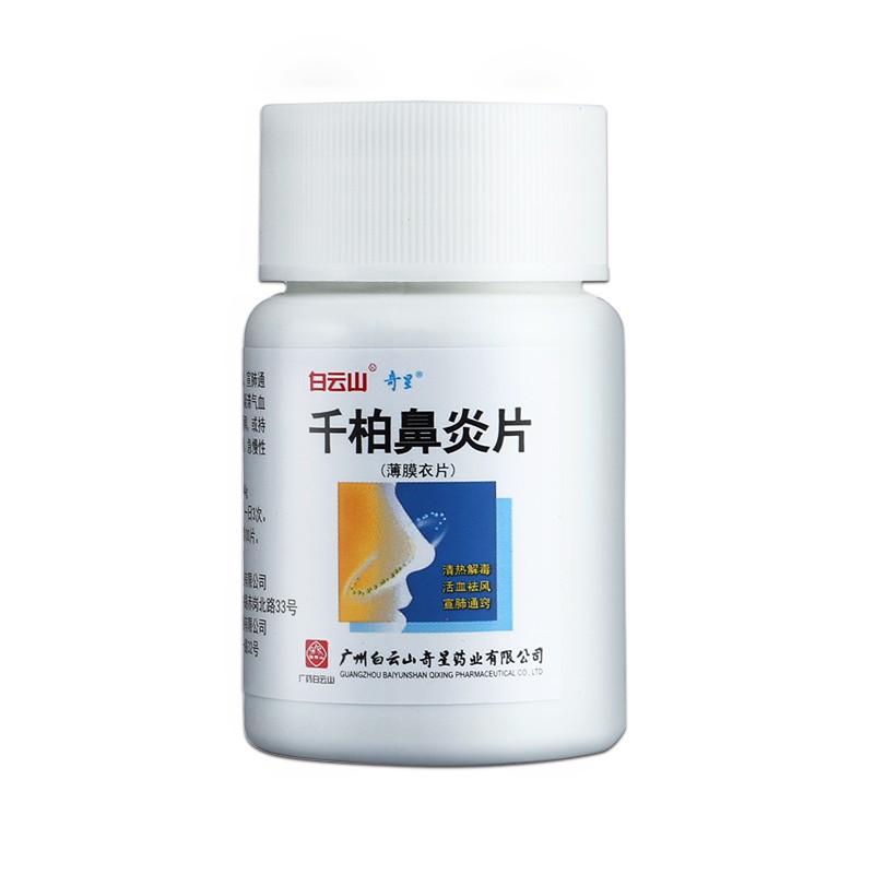 千柏鼻炎片(奇星)包裝縮略圖1