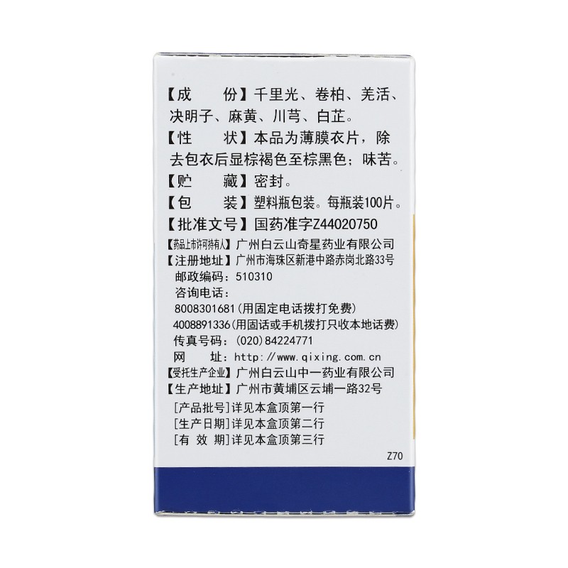 千柏鼻炎片(奇星)包裝縮略圖2