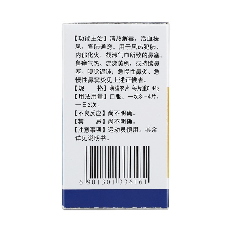 千柏鼻炎片(奇星)包裝縮略圖3