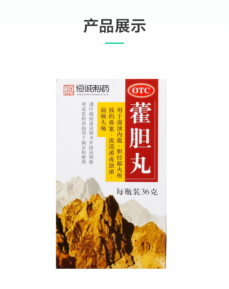 藿膽丸(恒誠)