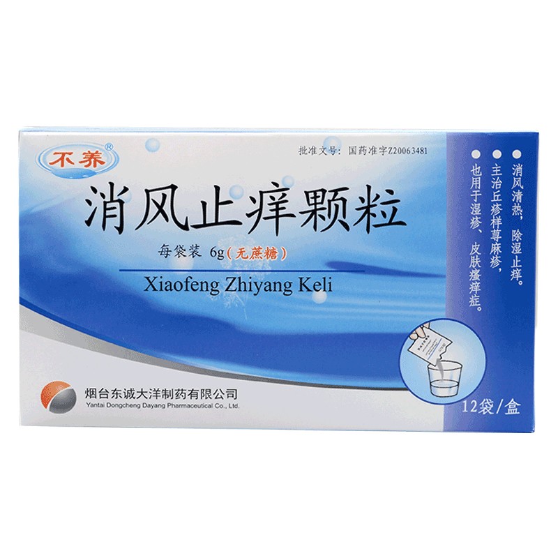 消風(fēng)止癢顆粒(不養(yǎng))