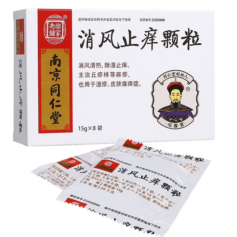 消風止癢顆粒(樂家老鋪)
