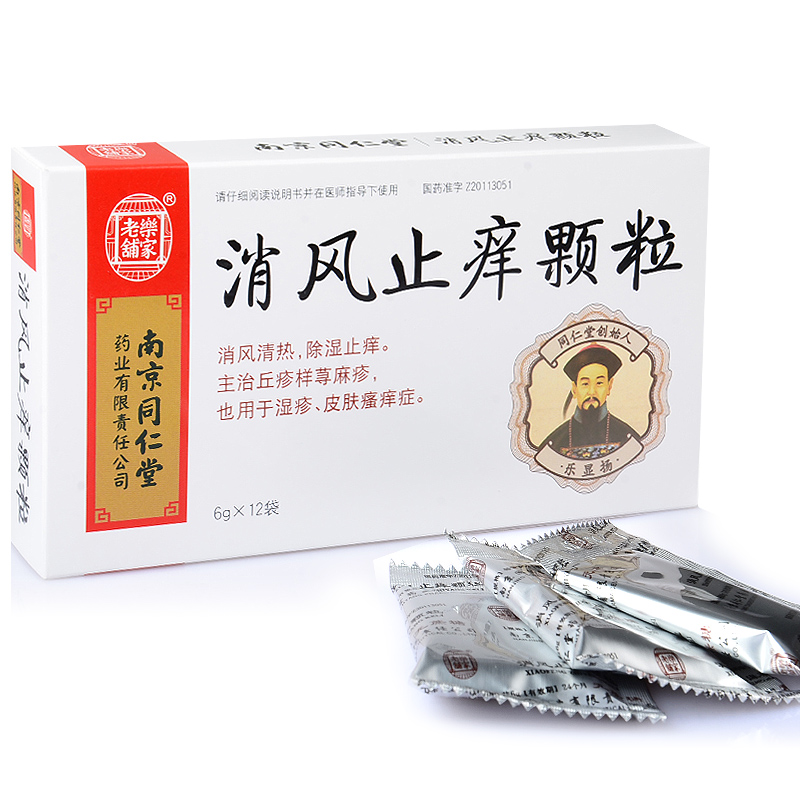 消風止癢顆粒(樂家老鋪)