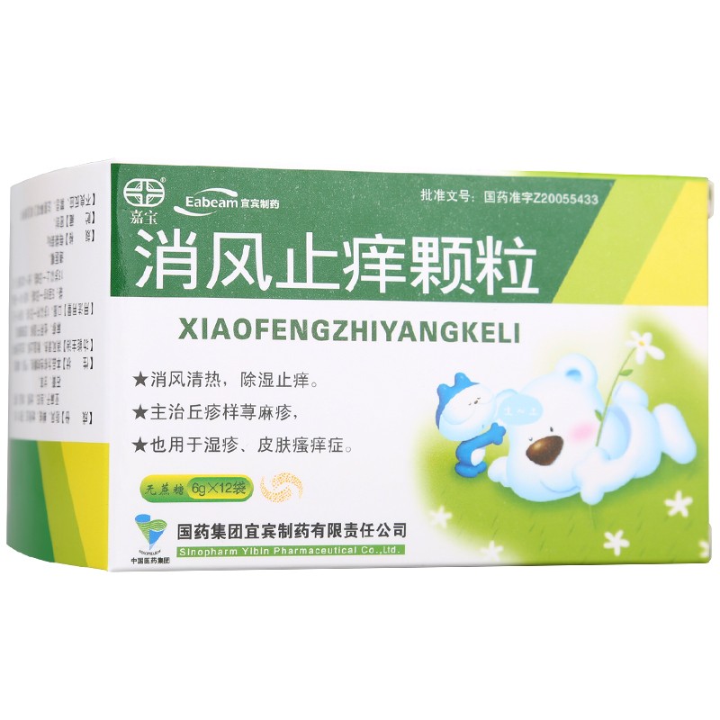 消風(fēng)止癢顆粒(嘉寶)