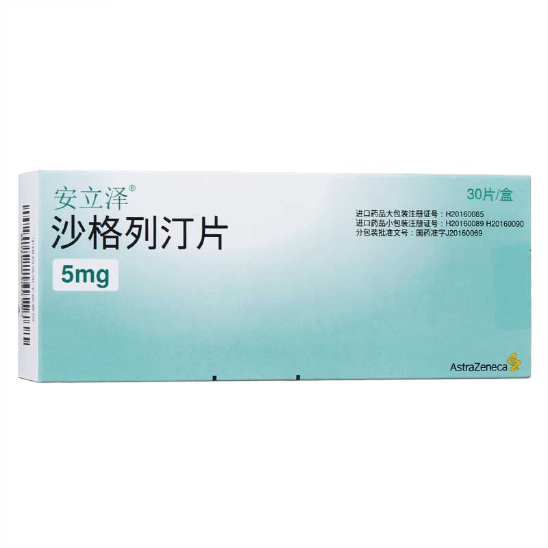 沙格列汀片(安立澤)