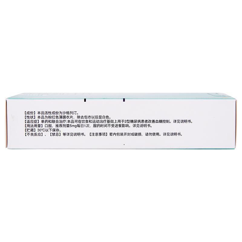 沙格列汀片(安立澤)包裝縮略圖2