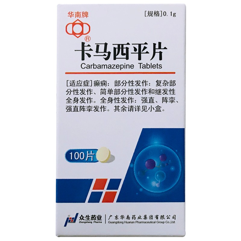 卡馬西平片(華南牌)
