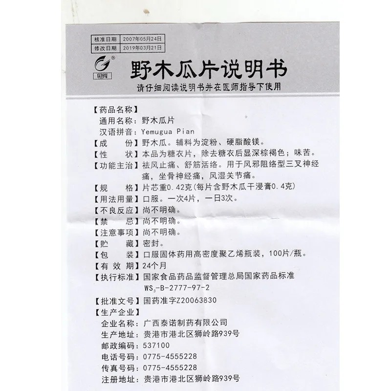 野木瓜片(冠峰)包裝縮略圖4