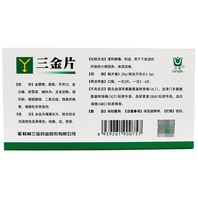 三金片(三金)包裝縮略圖2