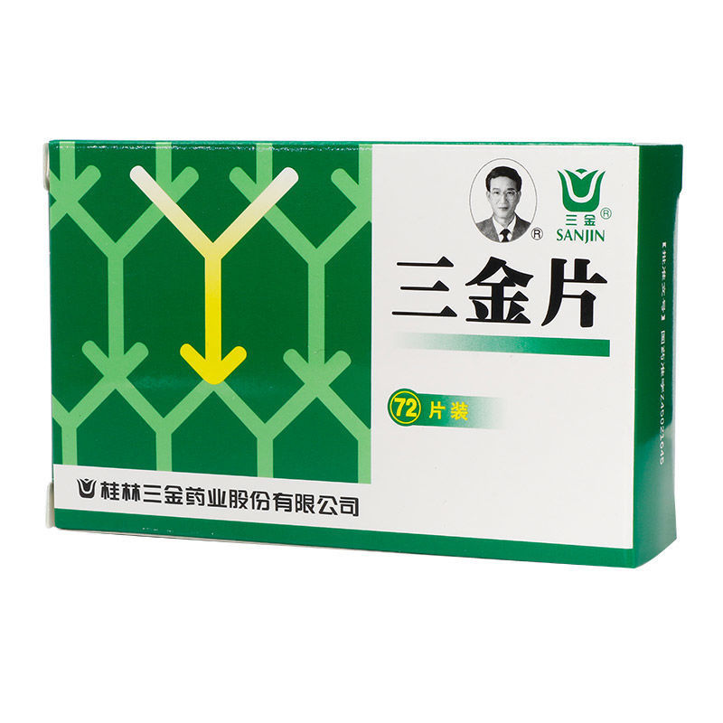 三金片(三金)