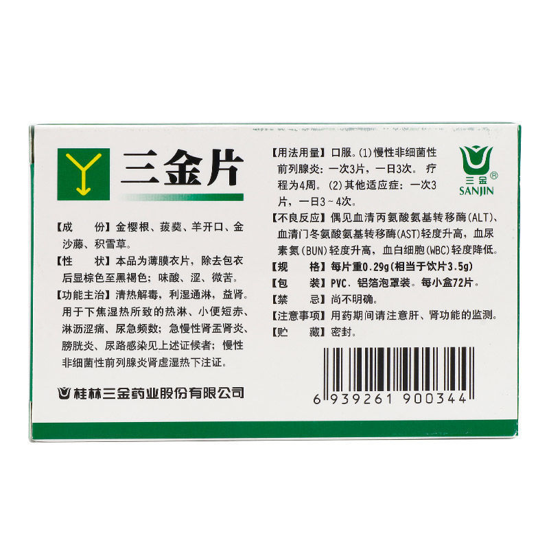 三金片(三金)包裝縮略圖1