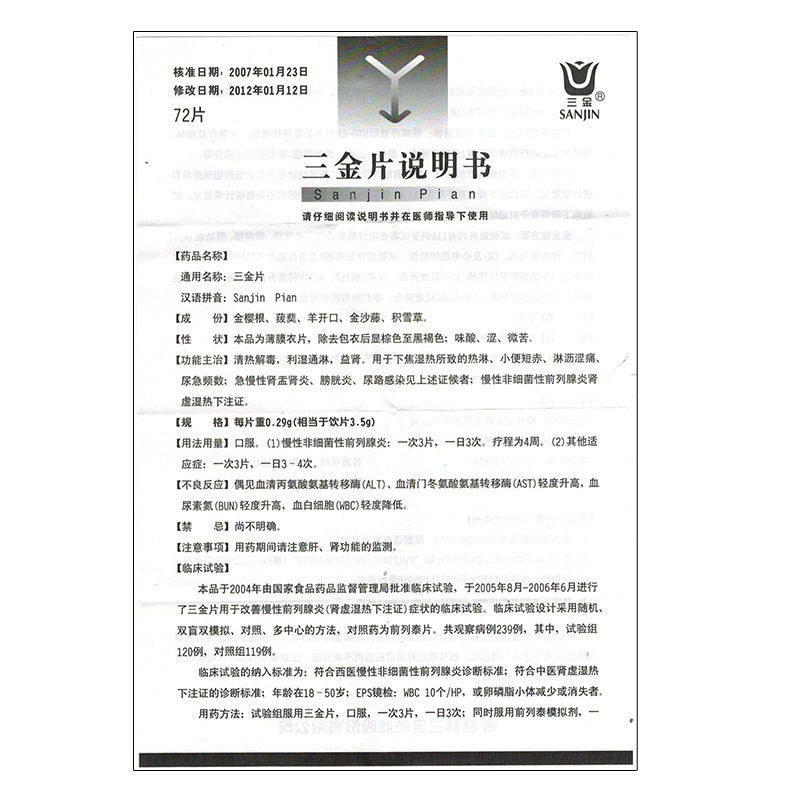 三金片(三金)包裝縮略圖2