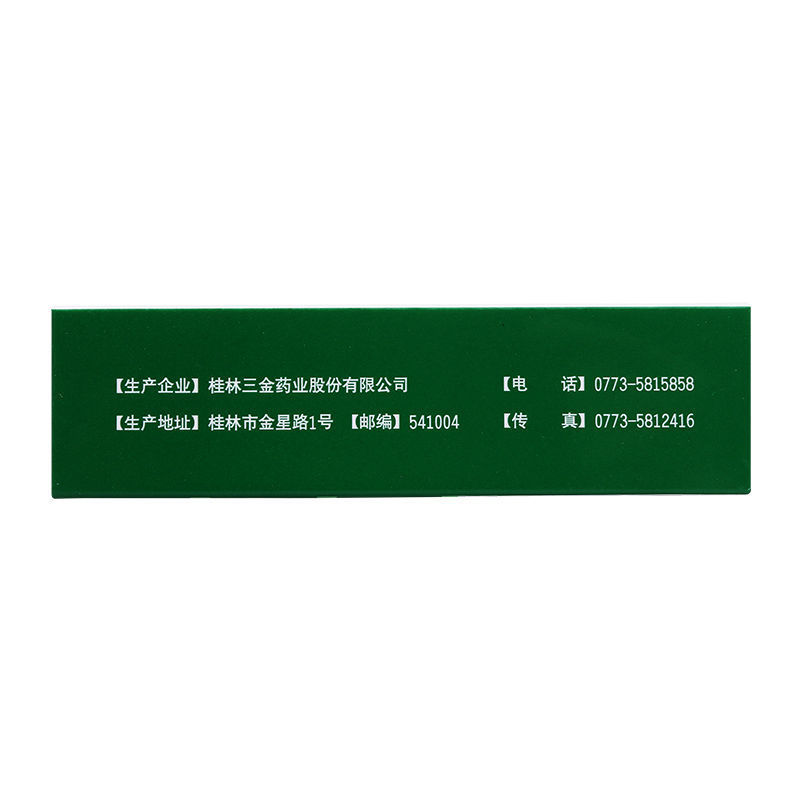 三金片(三金)包裝縮略圖3