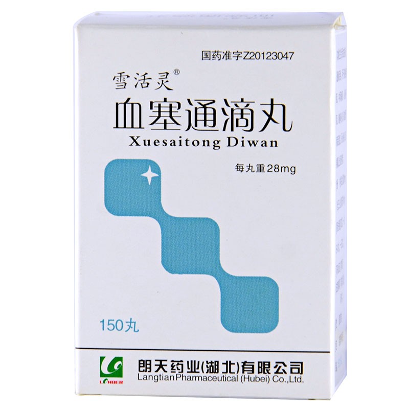 血塞通滴丸(雪活靈)