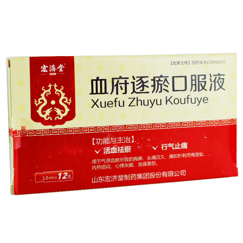 血府逐瘀口服液(宏濟(jì)堂)包裝縮略圖1