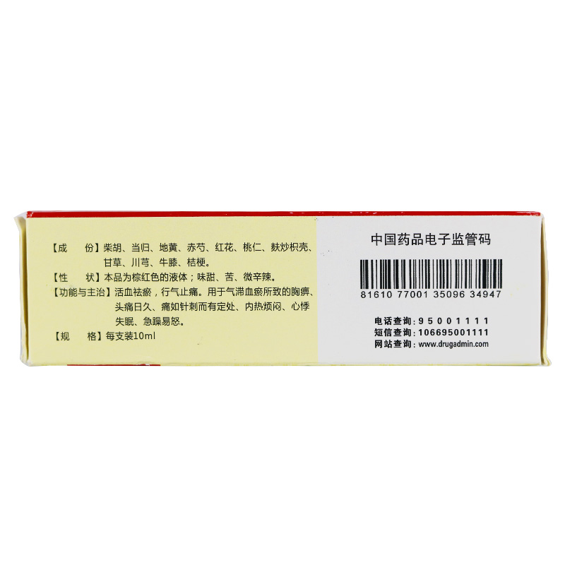血府逐瘀口服液(宏濟(jì)堂)包裝縮略圖2