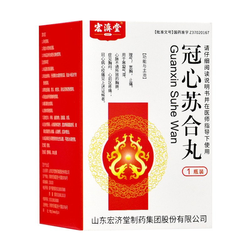 冠心蘇合丸(宏濟(jì)堂)