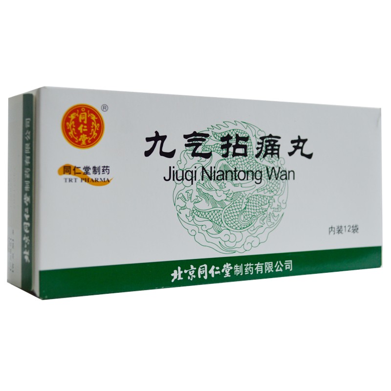 九氣拈痛丸(同仁堂)