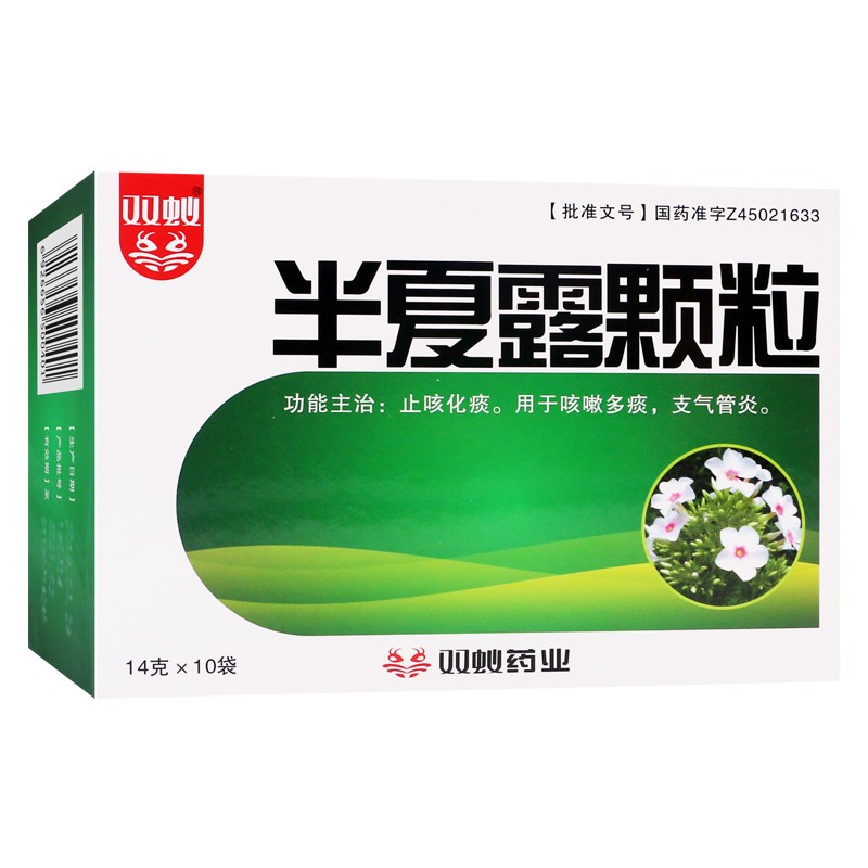 半夏露顆粒(雙蟻)