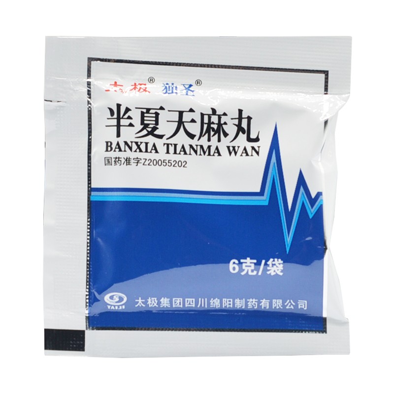 半夏天麻丸(太極)包裝縮略圖1