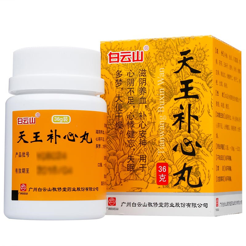 天王補心丸(敬修堂)