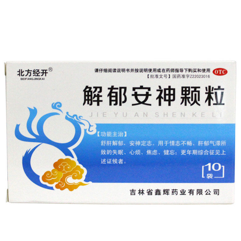 解郁安神顆粒(北方經開)