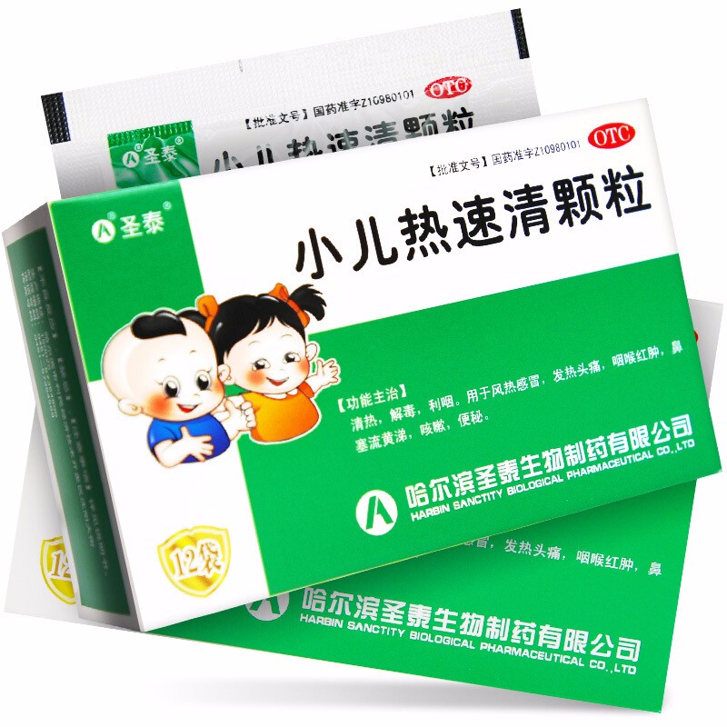 小兒熱速清顆粒(圣泰)