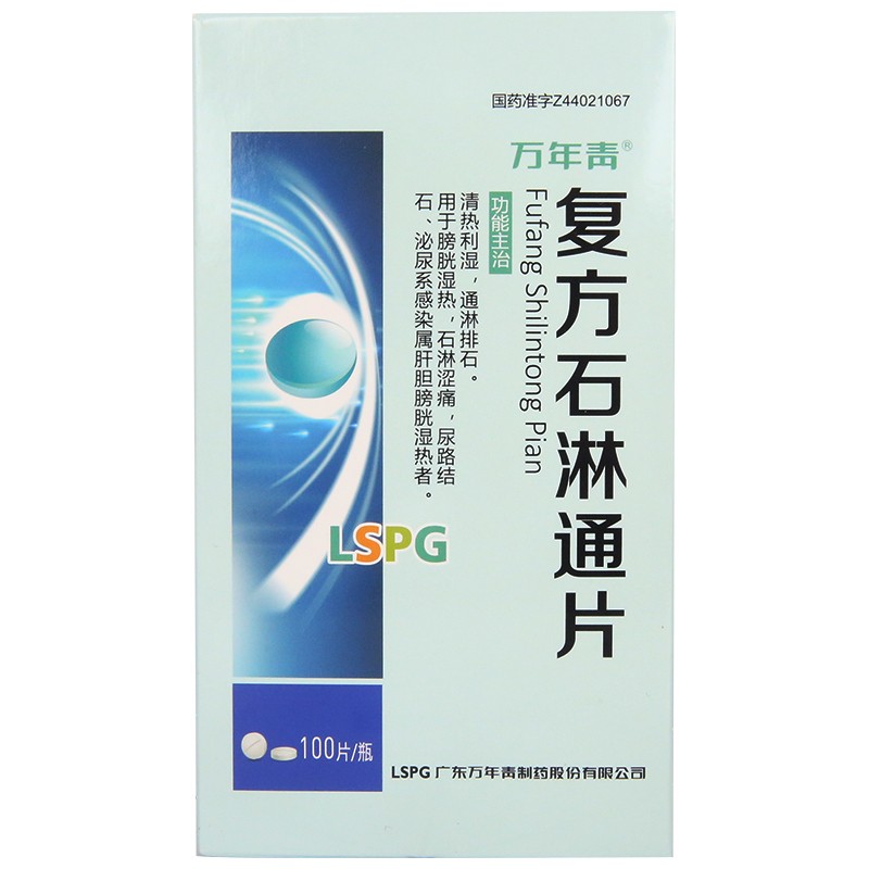 復方石淋通片(萬年青)