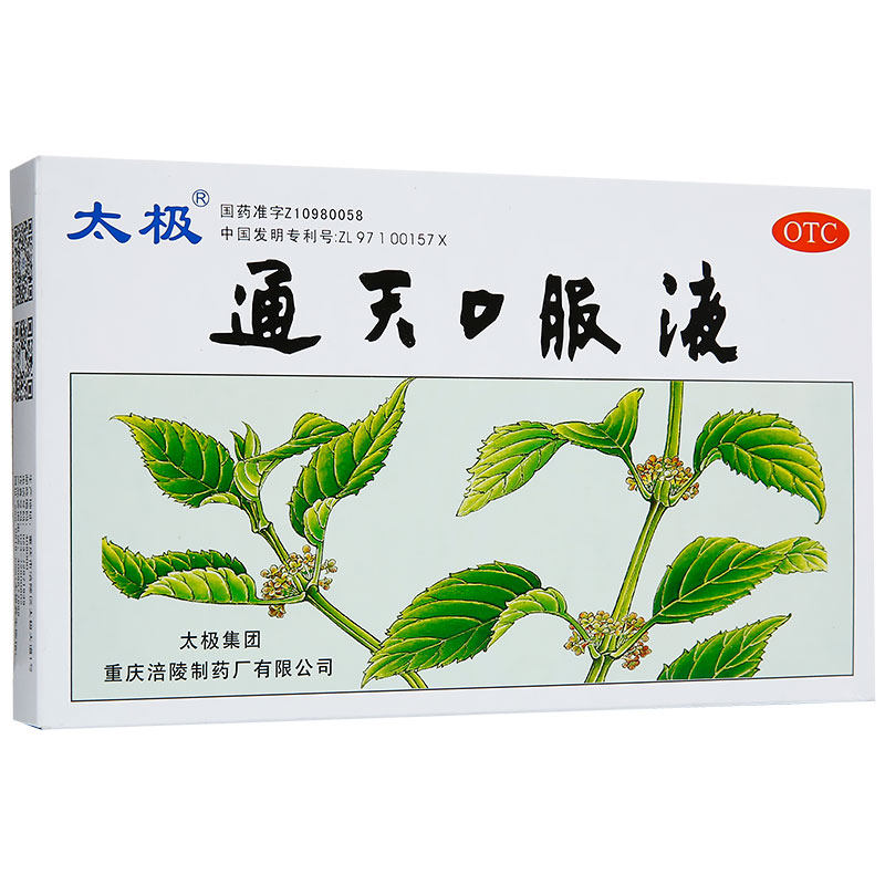 通天口服液(太極)