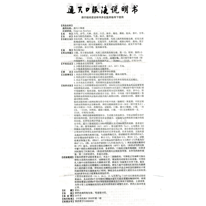 通天口服液(太極)包裝縮略圖2