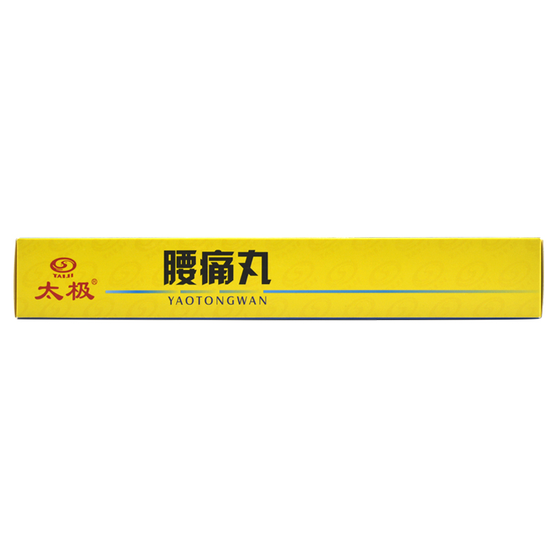 腰痛丸(太極)包裝縮略圖2