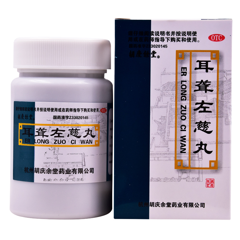 耳聾左慈丸(胡慶余堂)