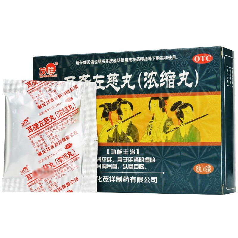 耳聾左慈丸(茂祥)