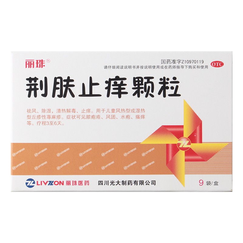 荊膚止癢顆粒(麗珠)