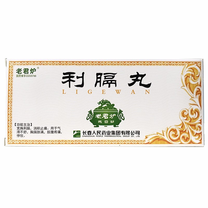 利膈丸(老君爐)