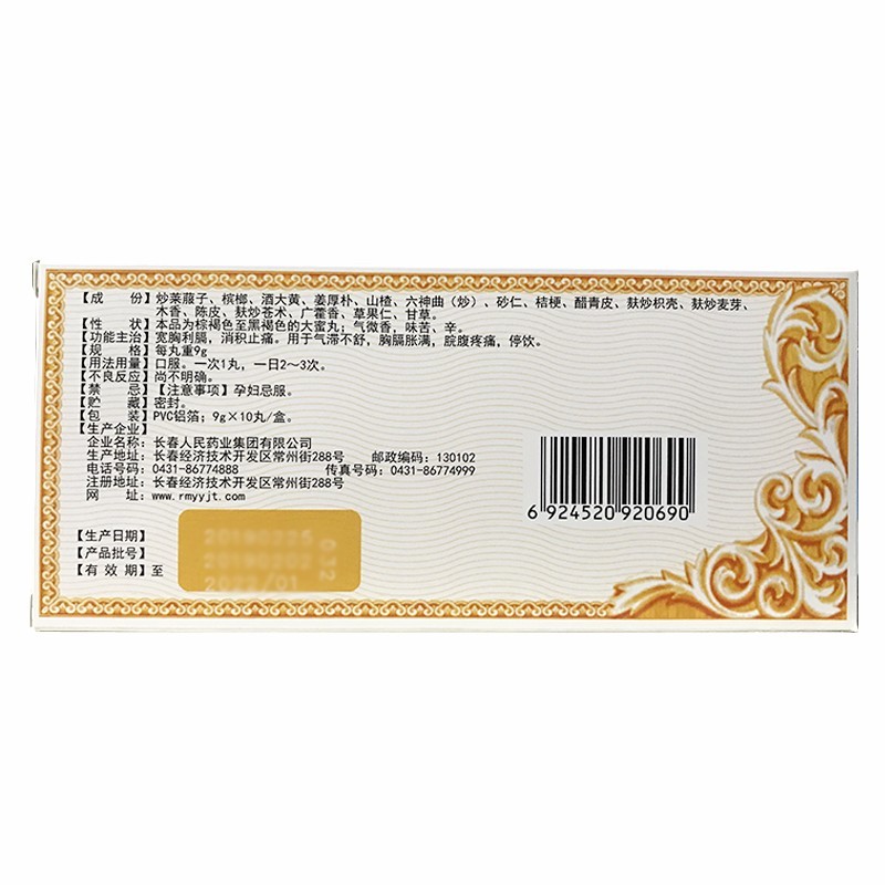 利膈丸(老君爐)包裝縮略圖1