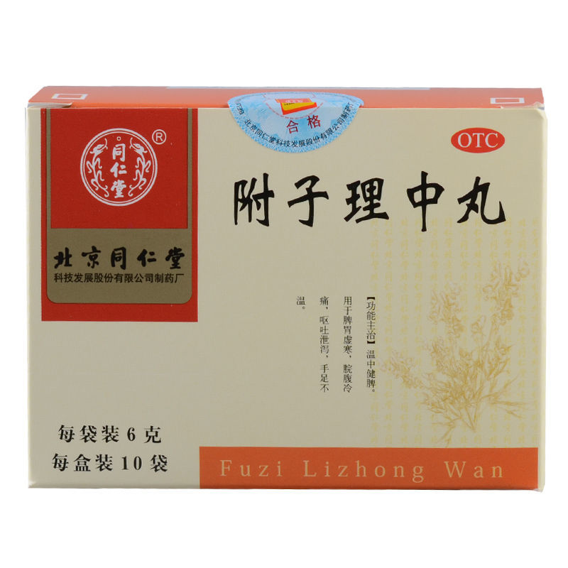 附子理中丸(同仁堂)包裝縮略圖1
